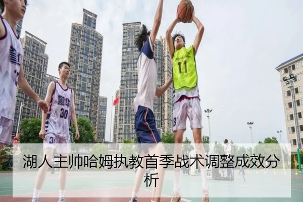 hu-ren-zhu-shuai-ha-mu-zhi-jiao-shou-ji-zhan-shu-tiao-zheng-cheng-xiao-fen-xi-2-203.jpg